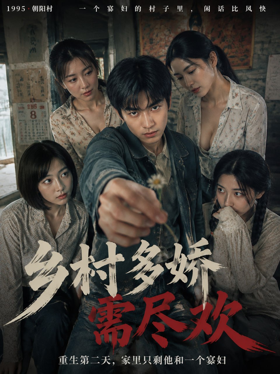 【AI成人短】乡村多娇需尽欢