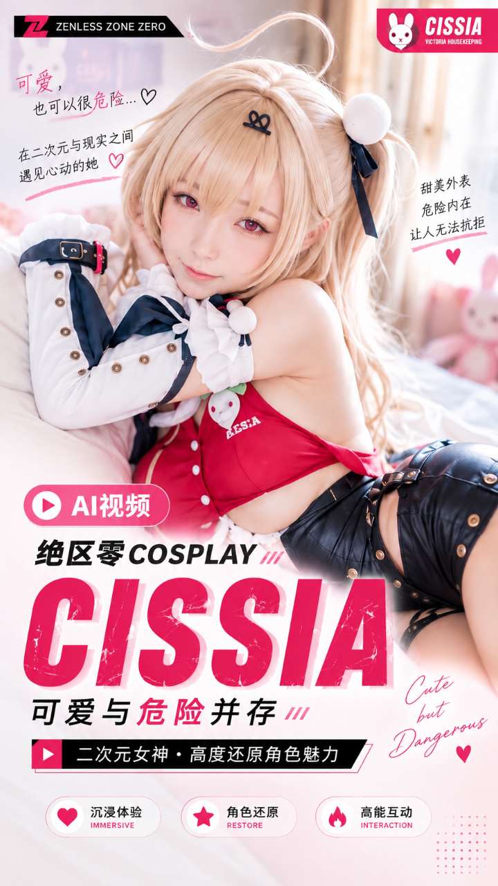 【AI成人视频】二次元女神 cos 绝区零 Cissia