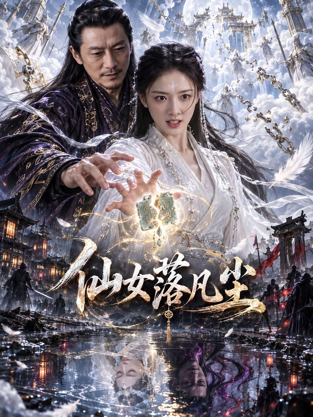 【AI成人短】仙女落凡尘
