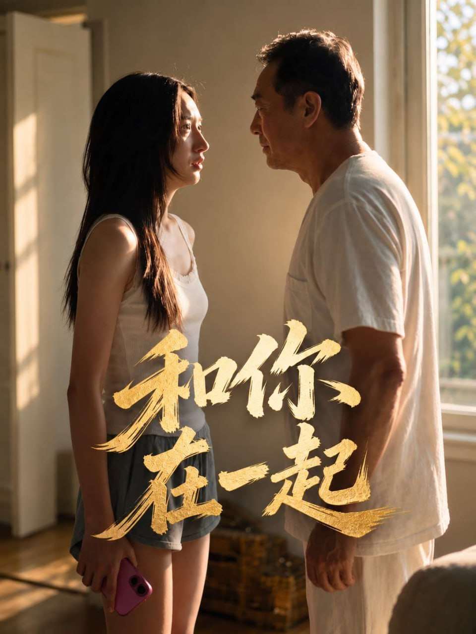【AI成人短】和你在一起
