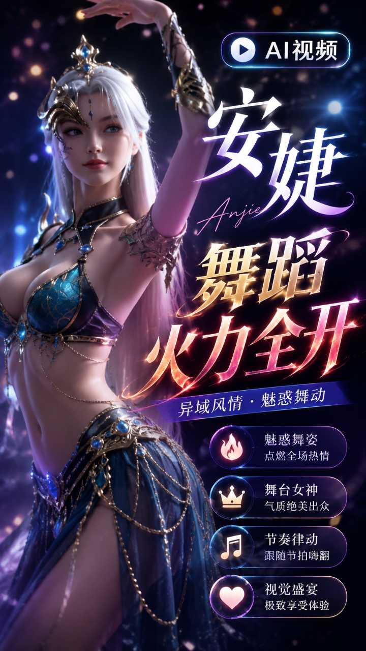 【AI成人视频】国漫 安婕 火力全开