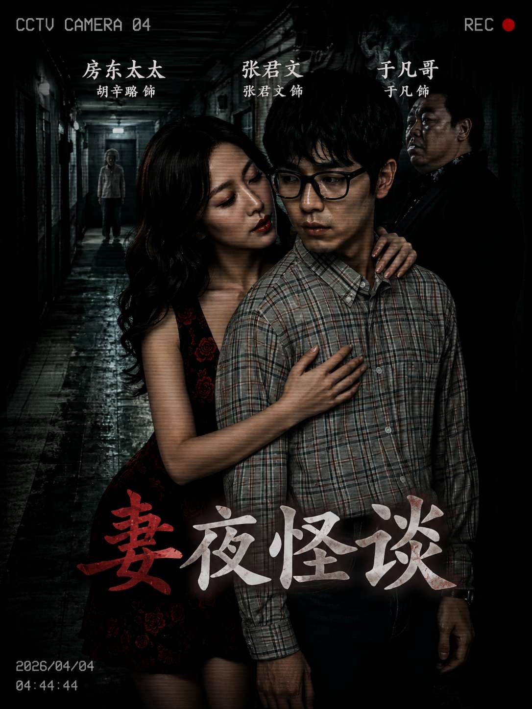 【AI成人短】妻夜怪谈