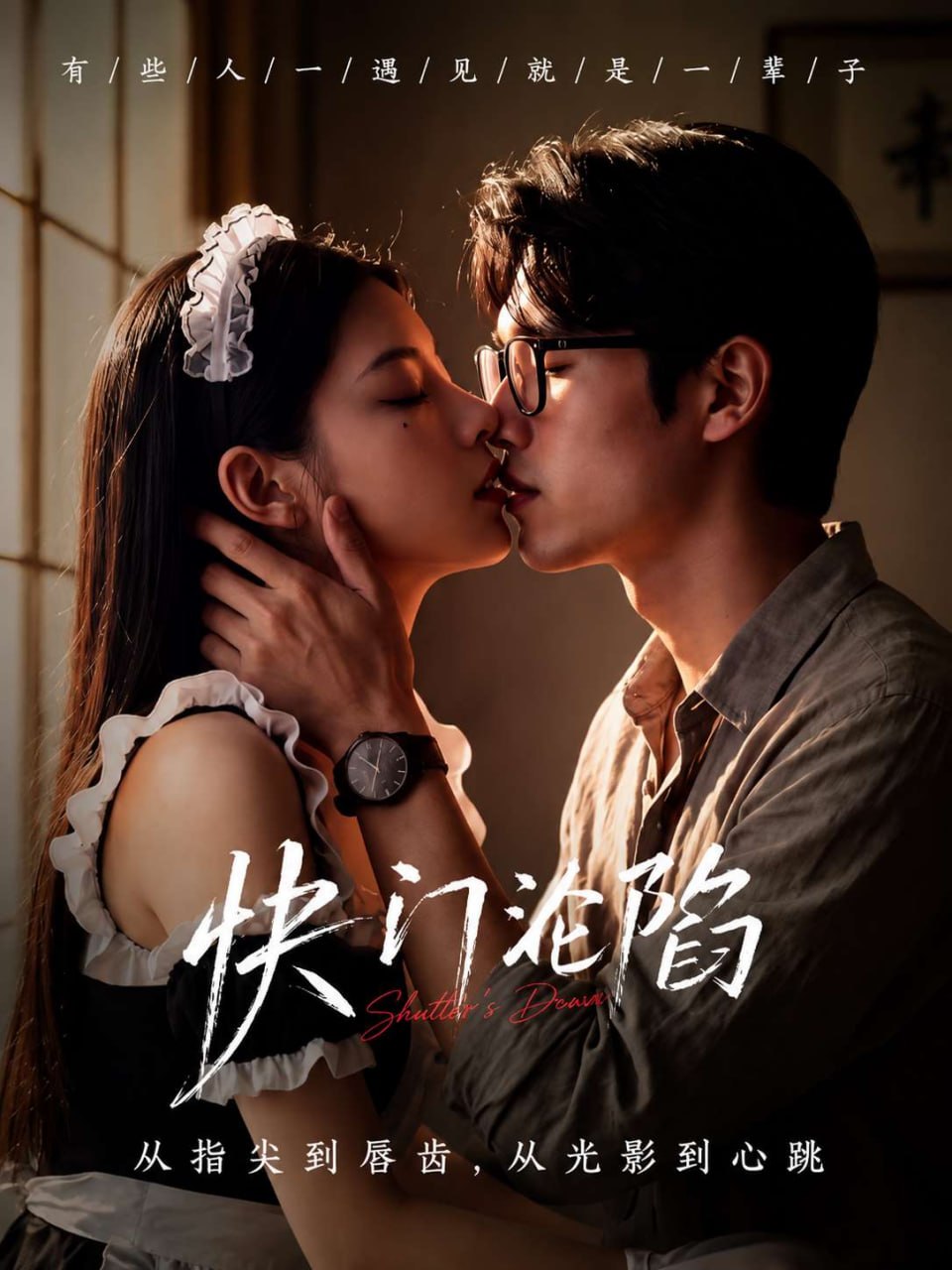 【AI成人短】快门沦陷