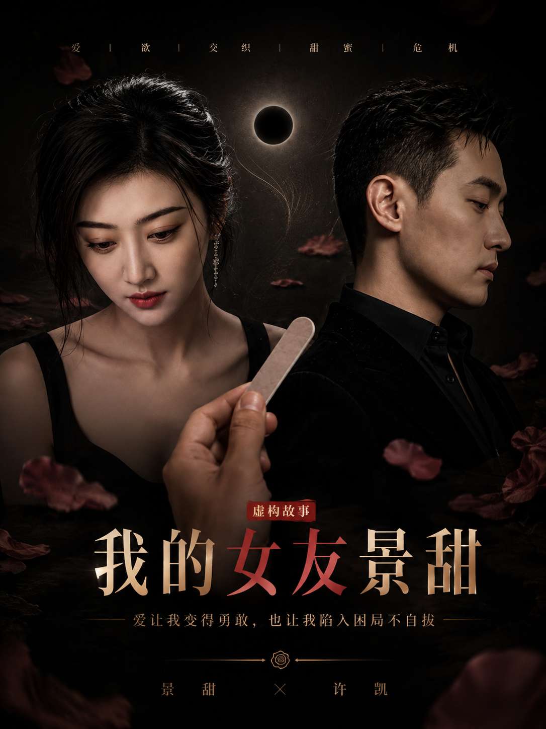 【AI成人短】我的女友景甜