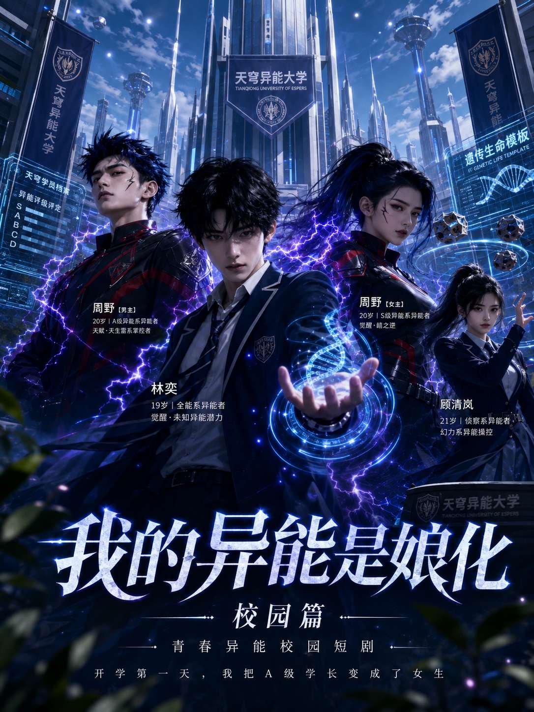 【AI成人短】我的异能是娘化