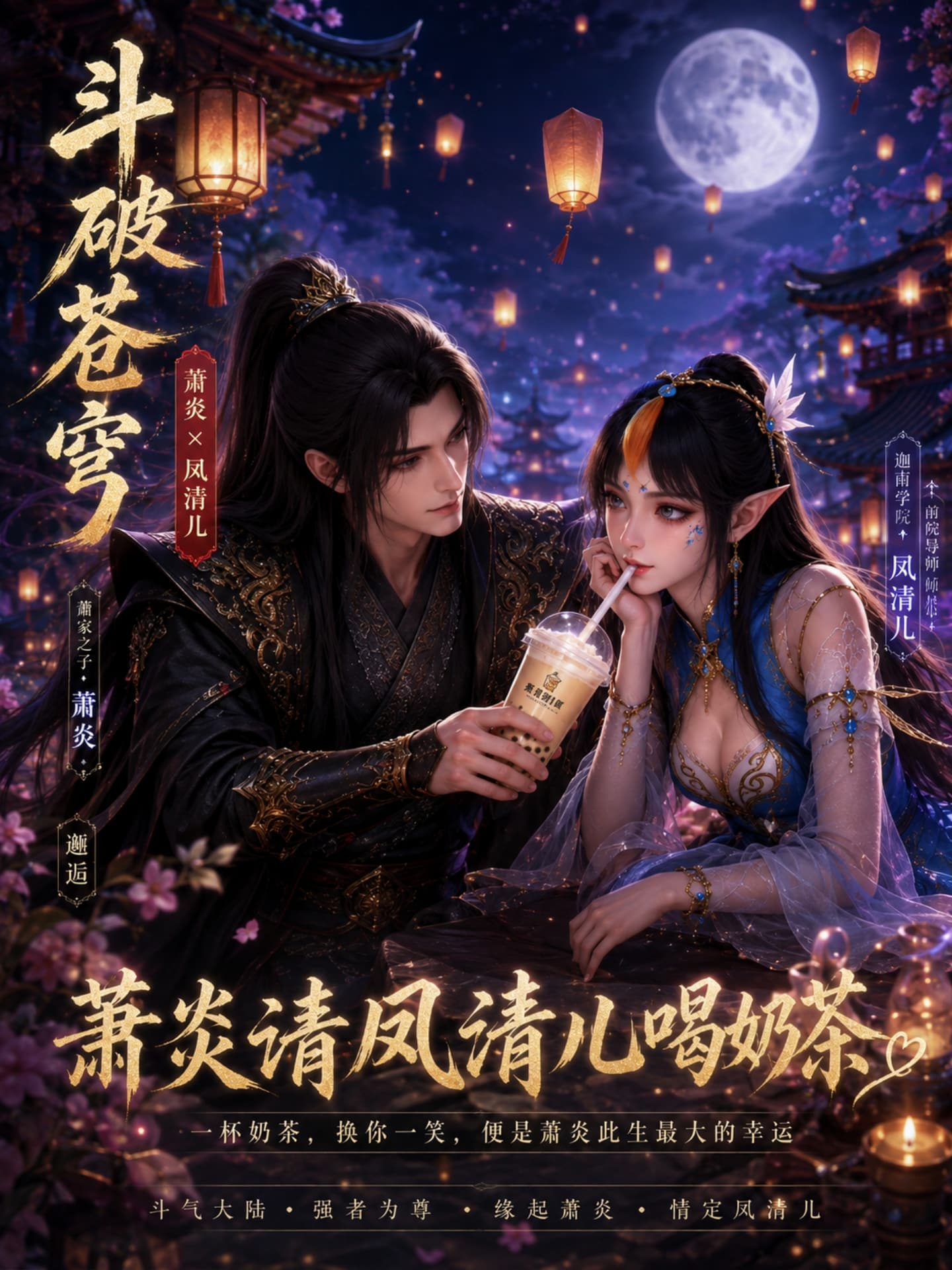 【AI成人漫】斗破苍穹之我请凤清儿喝奶茶