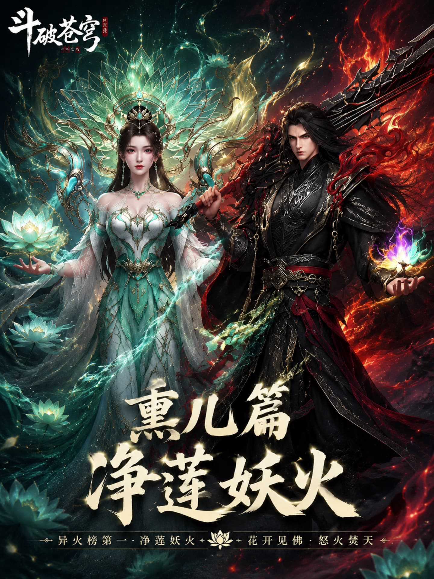 【AI成人漫】斗破苍穹之熏儿帮我控妖火