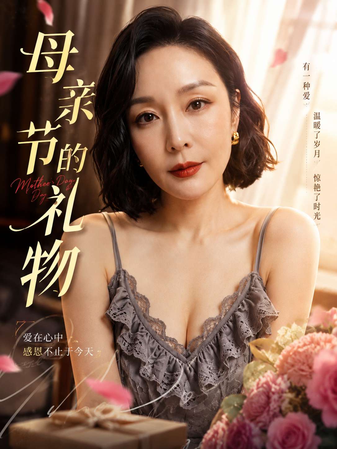 【AI成人短】母亲节的礼物