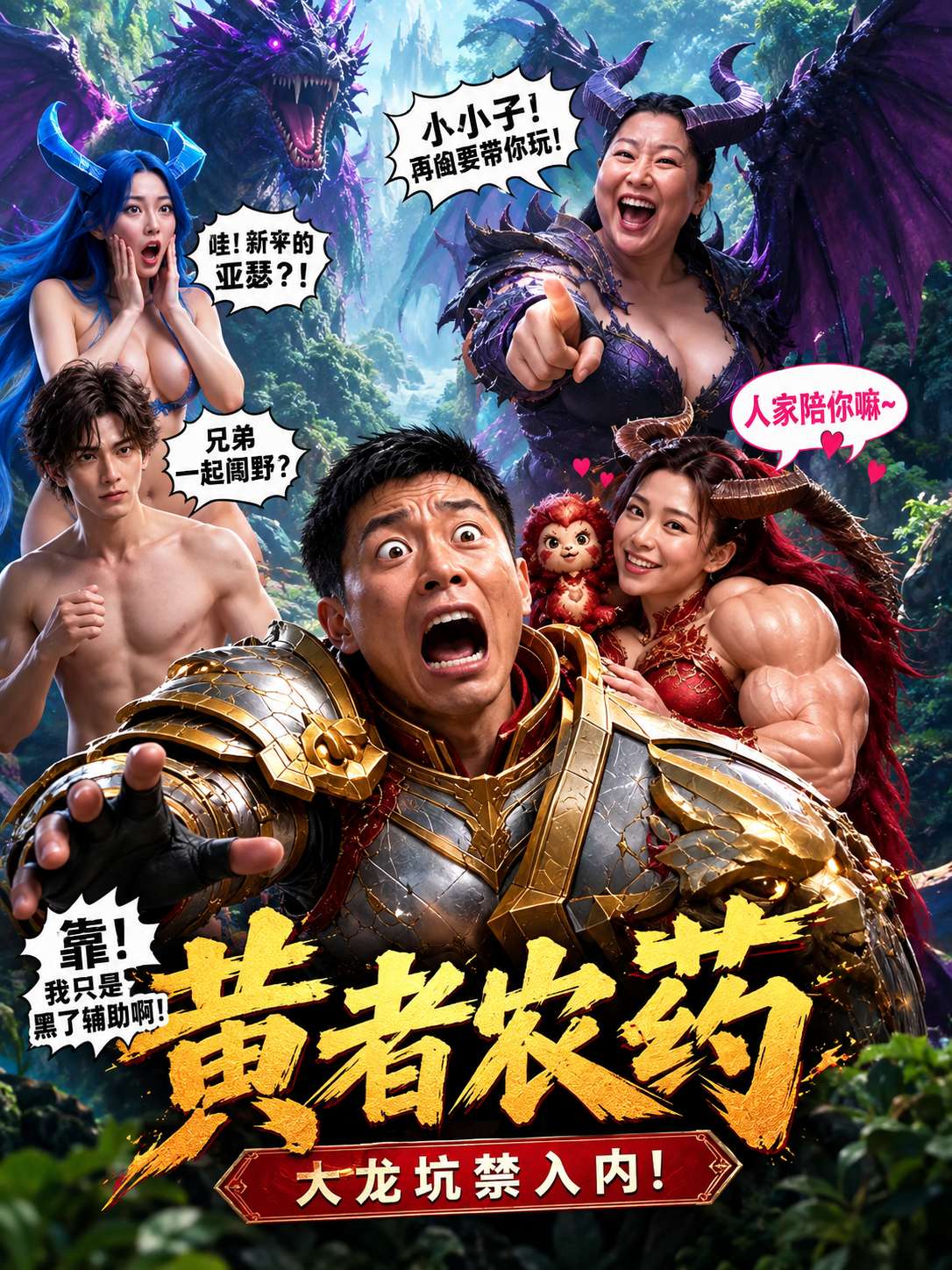 【AI成人短】黄者农药